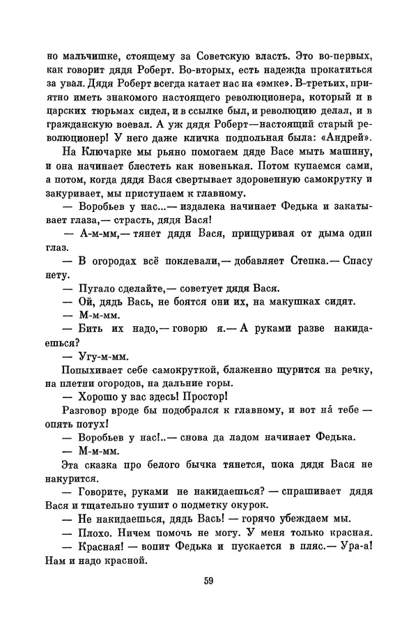 Любовь Воронкова - Библиотека пионера. Том 10 - Страница № 62