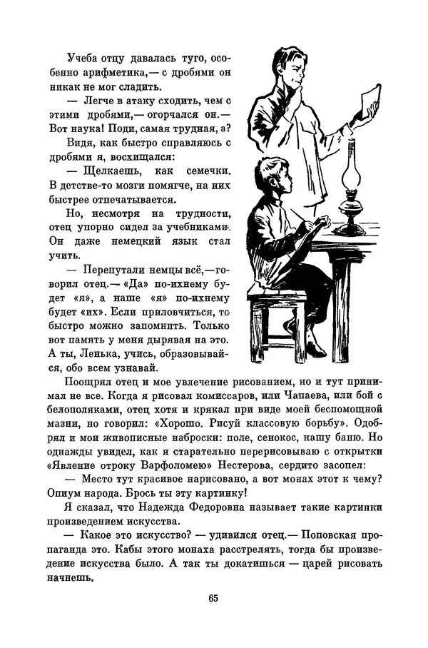Любовь Воронкова - Библиотека пионера. Том 10 - Страница № 68