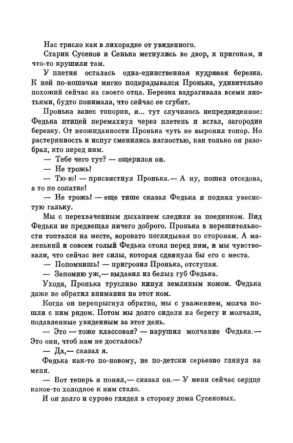 Любовь Воронкова - Библиотека пионера. Том 10 - Страница № 75