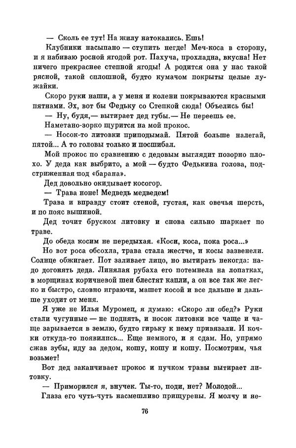 Любовь Воронкова - Библиотека пионера. Том 10 - Страница № 79