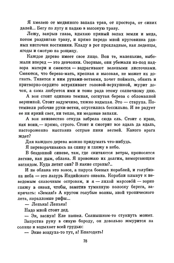 Любовь Воронкова - Библиотека пионера. Том 10 - Страница № 81
