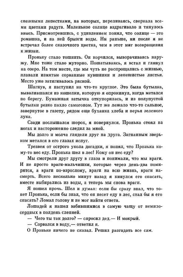 Любовь Воронкова - Библиотека пионера. Том 10 - Страница № 89