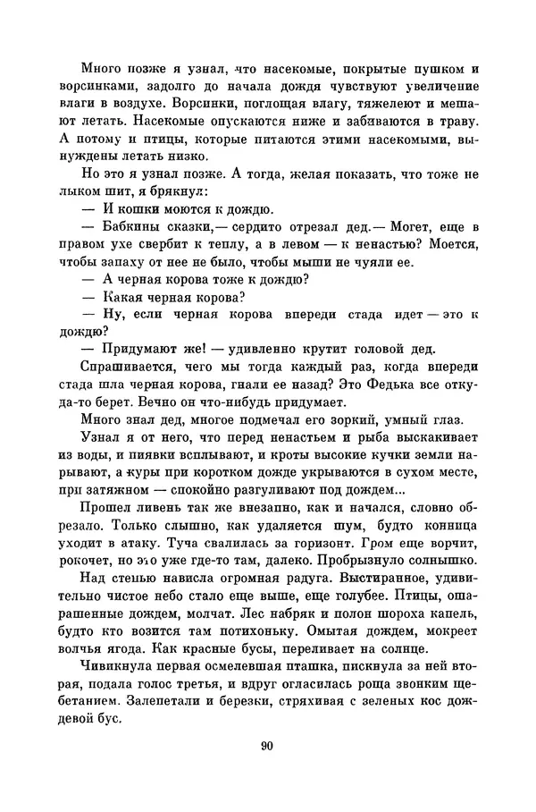 Любовь Воронкова - Библиотека пионера. Том 10 - Страница № 93