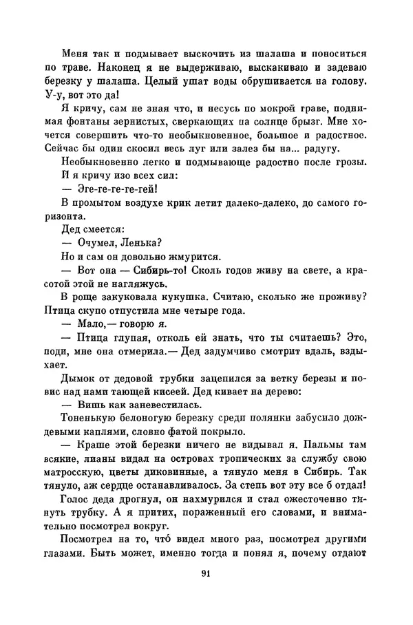 Любовь Воронкова - Библиотека пионера. Том 10 - Страница № 94