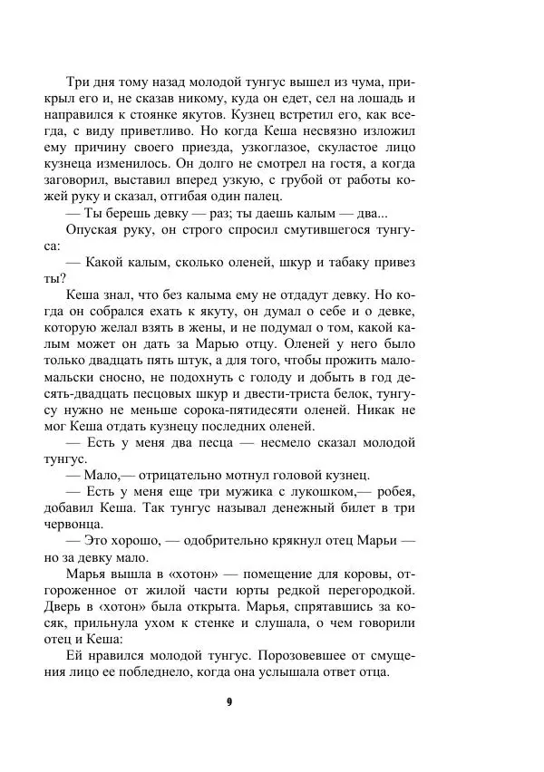 Валерий Язвицкий - Трехглавая судьба - Страница № 9