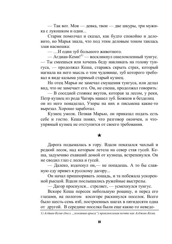 Валерий Язвицкий - Трехглавая судьба - Страница № 10