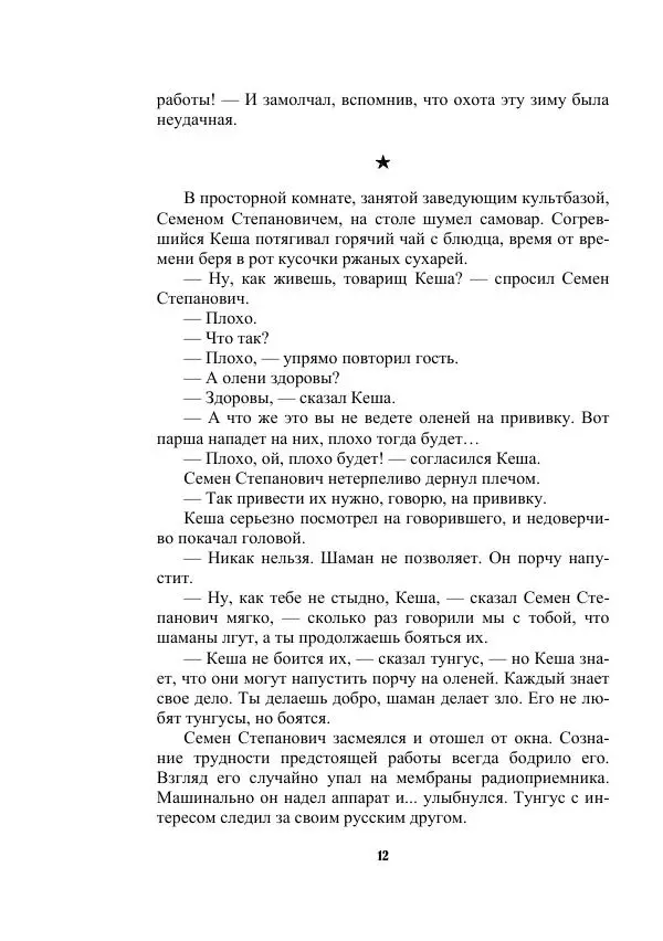 Валерий Язвицкий - Трехглавая судьба - Страница № 12