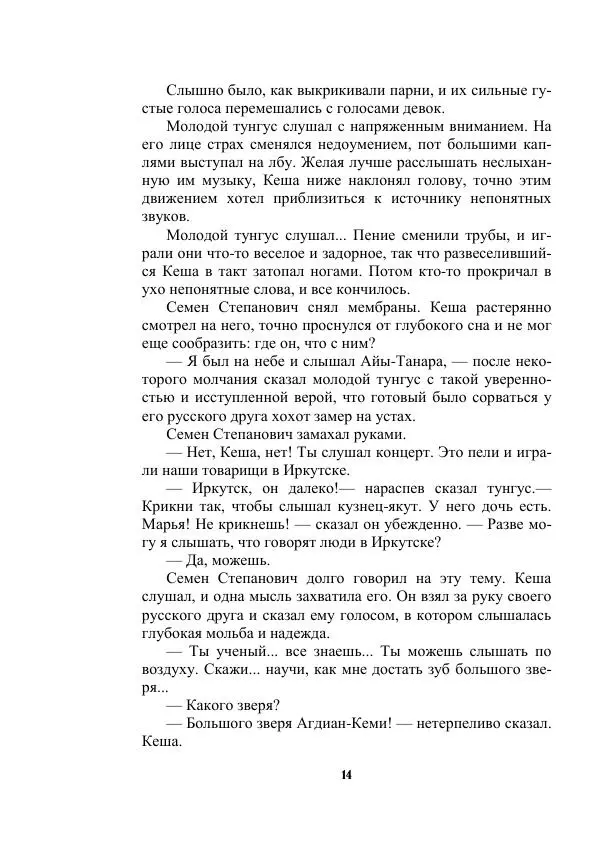 Валерий Язвицкий - Трехглавая судьба - Страница № 14