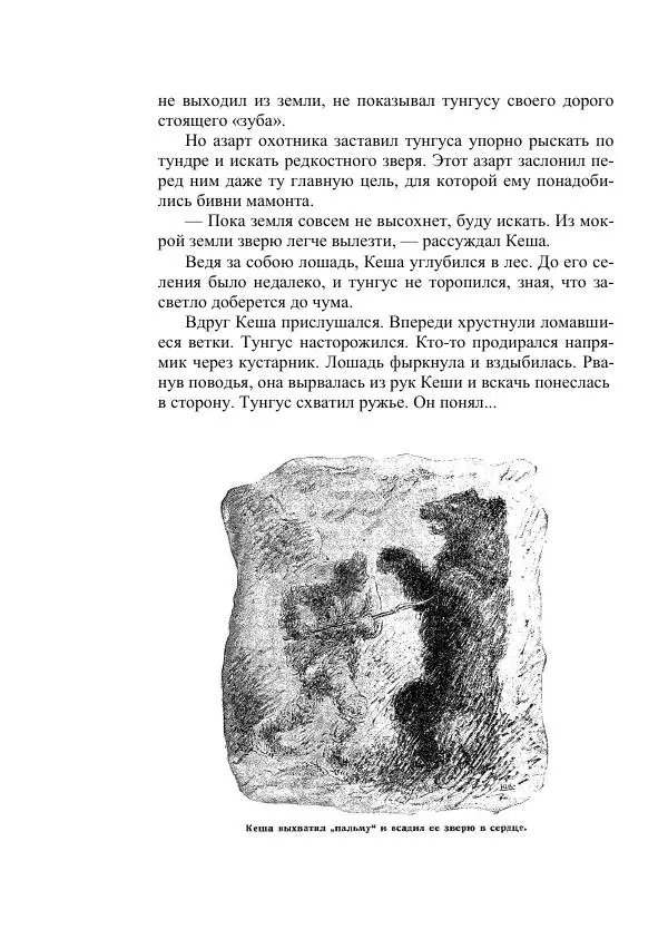 Валерий Язвицкий - Трехглавая судьба - Страница № 16