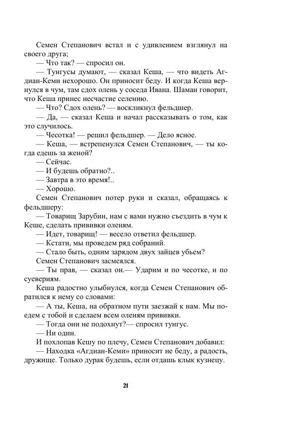 Валерий Язвицкий - Трехглавая судьба - Страница № 21