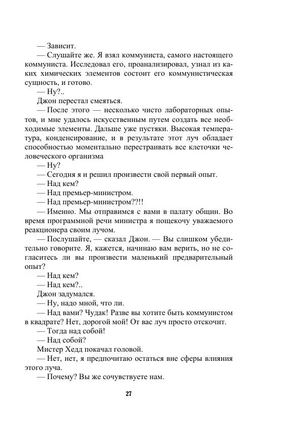 Валерий Язвицкий - Трехглавая судьба - Страница № 27