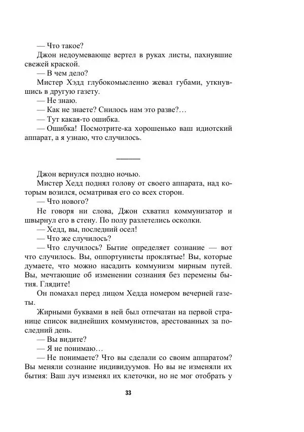 Валерий Язвицкий - Трехглавая судьба - Страница № 33