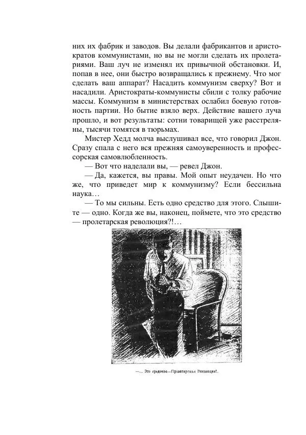 Валерий Язвицкий - Трехглавая судьба - Страница № 34
