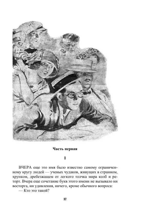 Валерий Язвицкий - Трехглавая судьба - Страница № 37
