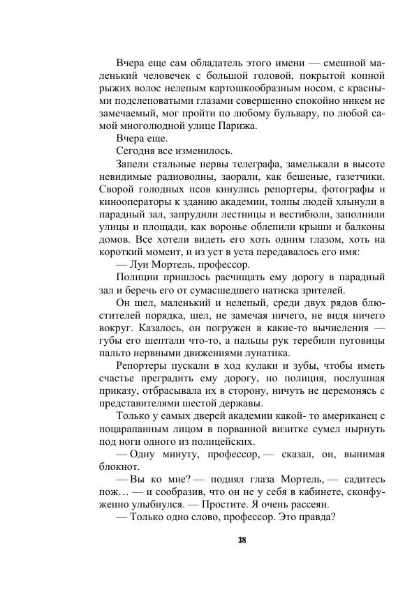 Валерий Язвицкий - Трехглавая судьба - Страница № 38