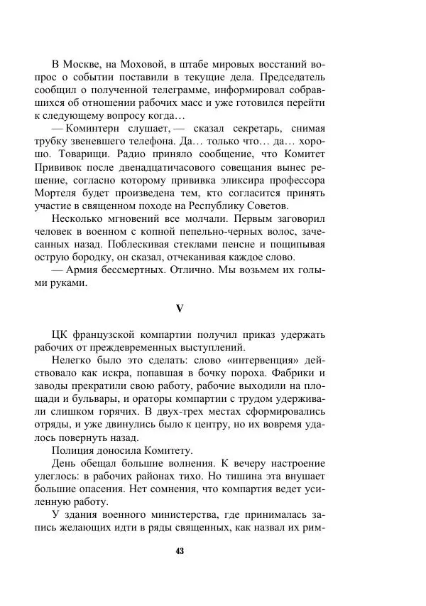 Валерий Язвицкий - Трехглавая судьба - Страница № 43