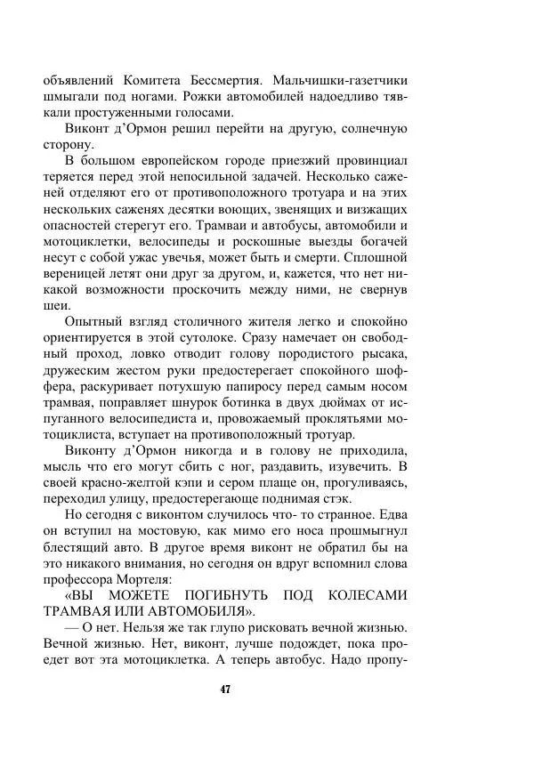 Валерий Язвицкий - Трехглавая судьба - Страница № 47