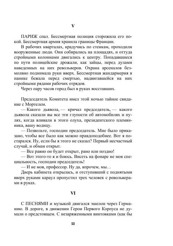 Валерий Язвицкий - Трехглавая судьба - Страница № 53