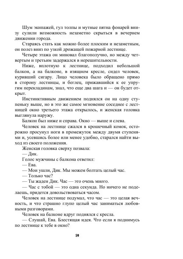 Валерий Язвицкий - Трехглавая судьба - Страница № 59