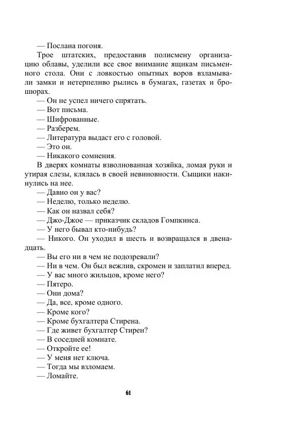 Валерий Язвицкий - Трехглавая судьба - Страница № 61