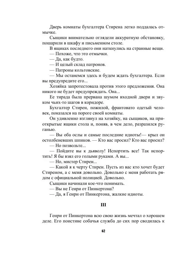Валерий Язвицкий - Трехглавая судьба - Страница № 62