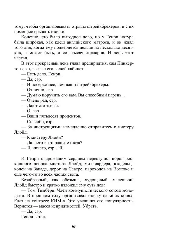 Валерий Язвицкий - Трехглавая судьба - Страница № 63