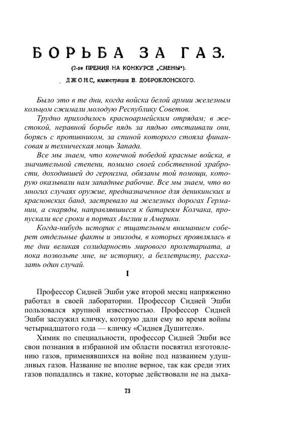 Валерий Язвицкий - Трехглавая судьба - Страница № 73