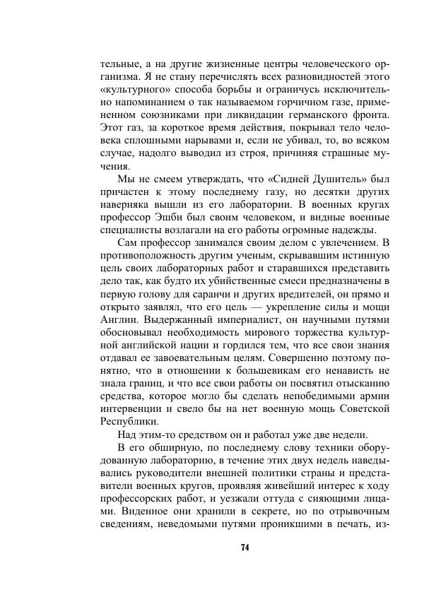 Валерий Язвицкий - Трехглавая судьба - Страница № 74