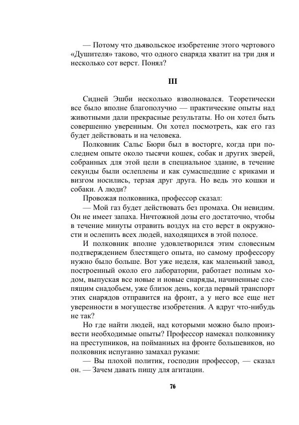 Валерий Язвицкий - Трехглавая судьба - Страница № 76