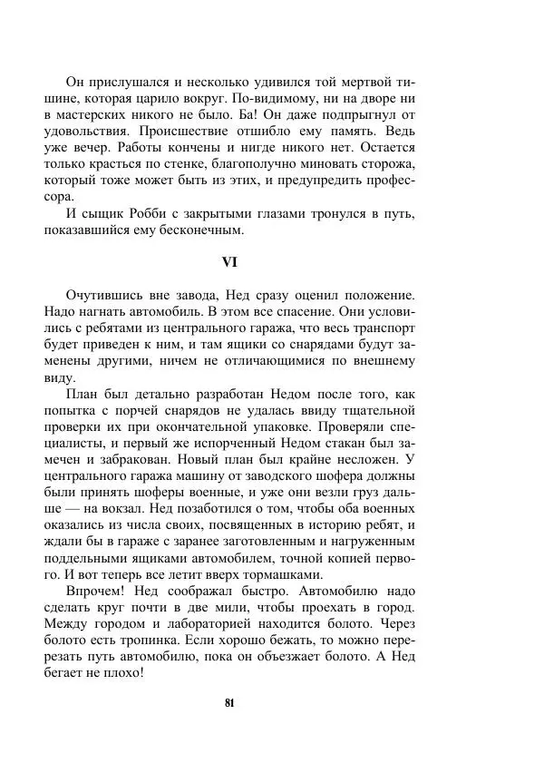 Валерий Язвицкий - Трехглавая судьба - Страница № 81