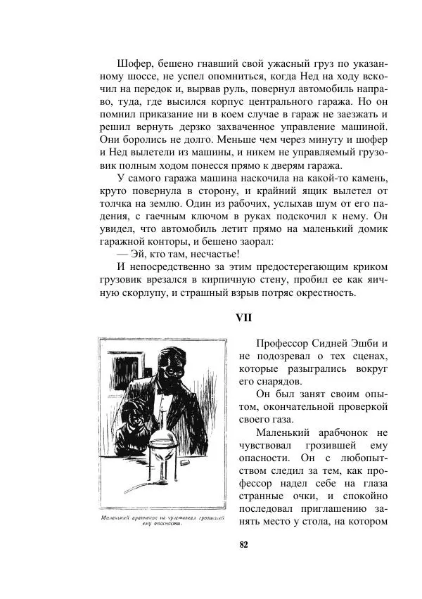 Валерий Язвицкий - Трехглавая судьба - Страница № 82