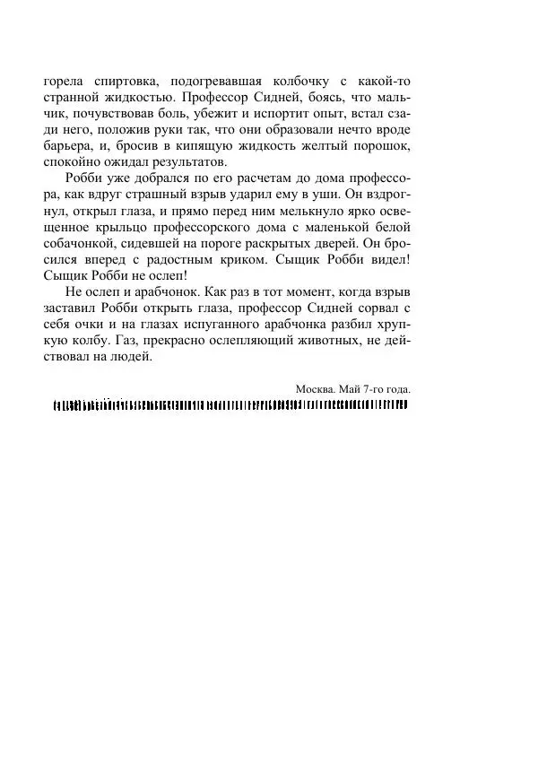 Валерий Язвицкий - Трехглавая судьба - Страница № 83