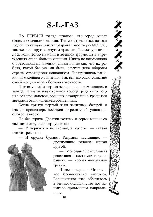 Валерий Язвицкий - Трехглавая судьба - Страница № 95