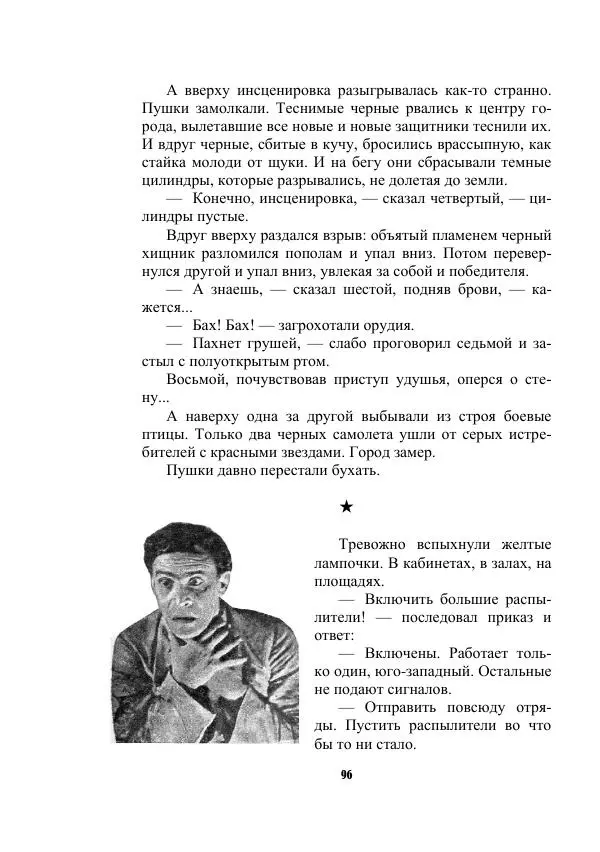 Валерий Язвицкий - Трехглавая судьба - Страница № 96