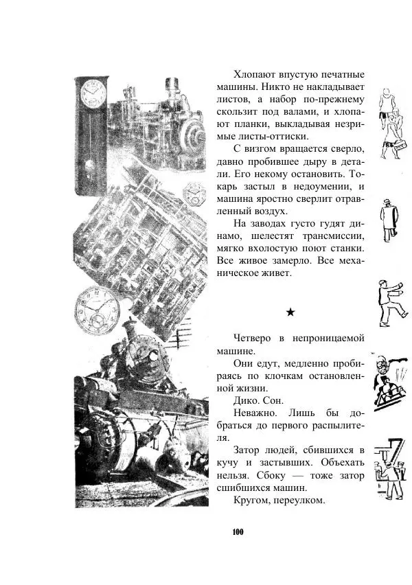 Валерий Язвицкий - Трехглавая судьба - Страница № 100