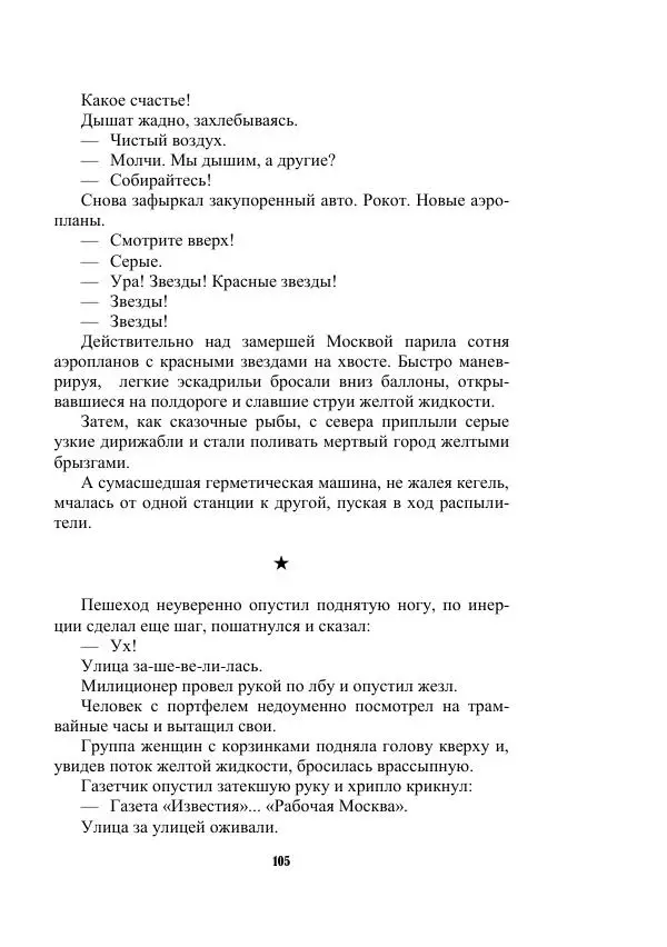 Валерий Язвицкий - Трехглавая судьба - Страница № 105