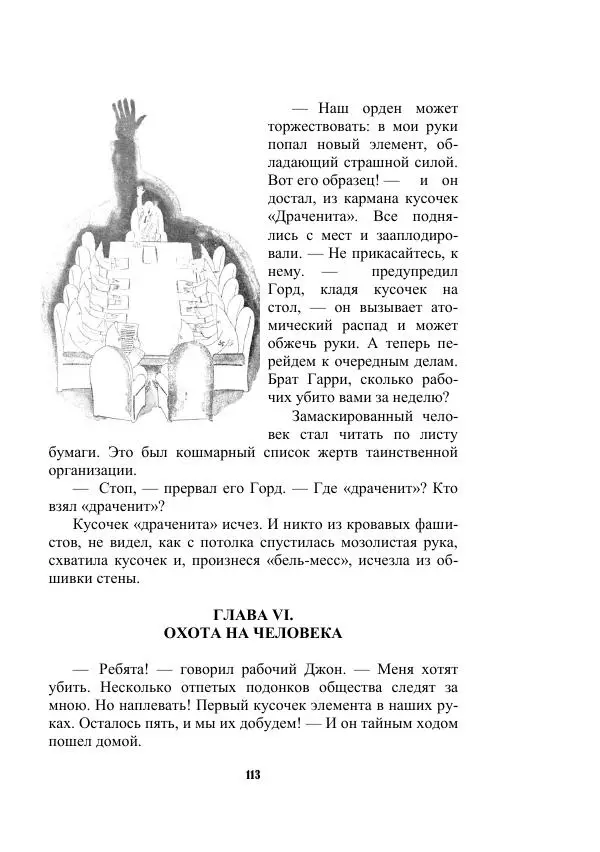 Валерий Язвицкий - Трехглавая судьба - Страница № 113