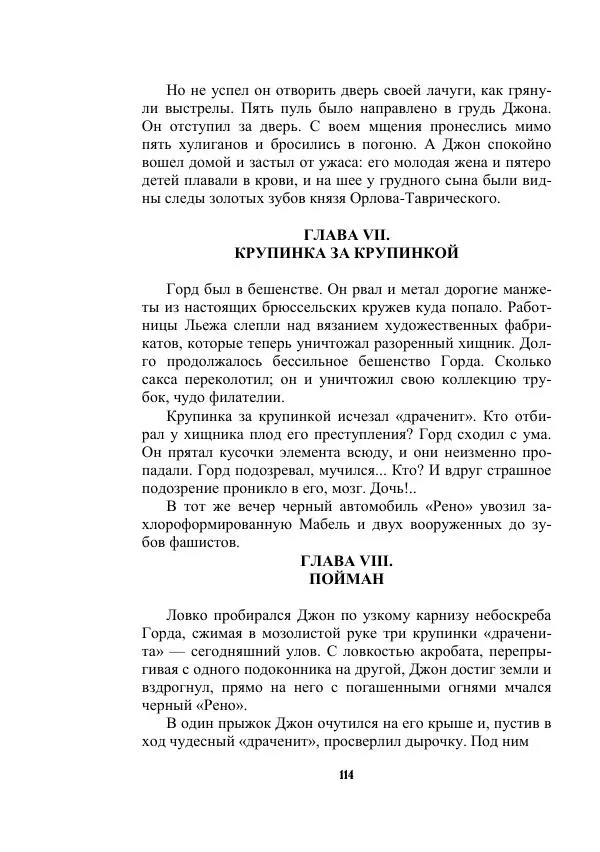 Валерий Язвицкий - Трехглавая судьба - Страница № 114