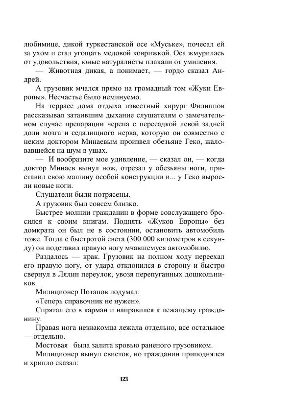 Валерий Язвицкий - Трехглавая судьба - Страница № 123