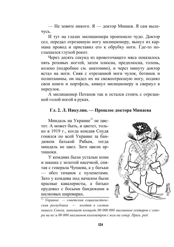 Валерий Язвицкий - Трехглавая судьба - Страница № 124