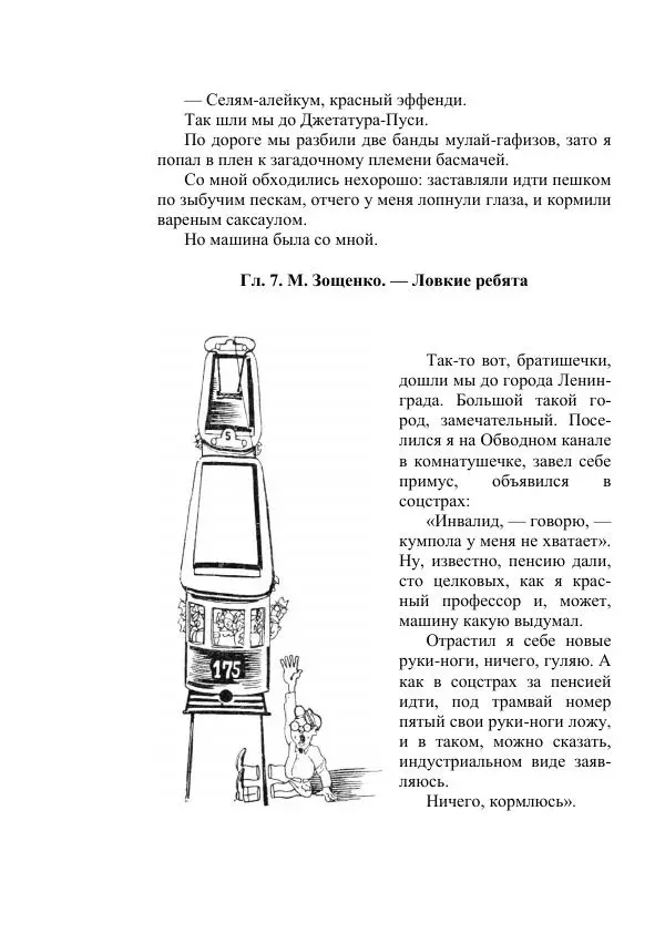 Валерий Язвицкий - Трехглавая судьба - Страница № 130