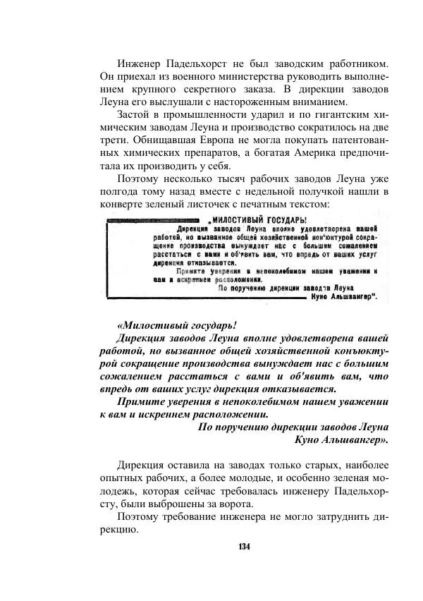 Валерий Язвицкий - Трехглавая судьба - Страница № 134