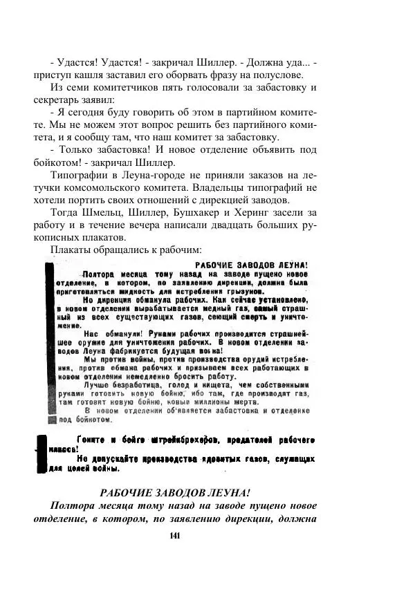 Валерий Язвицкий - Трехглавая судьба - Страница № 141