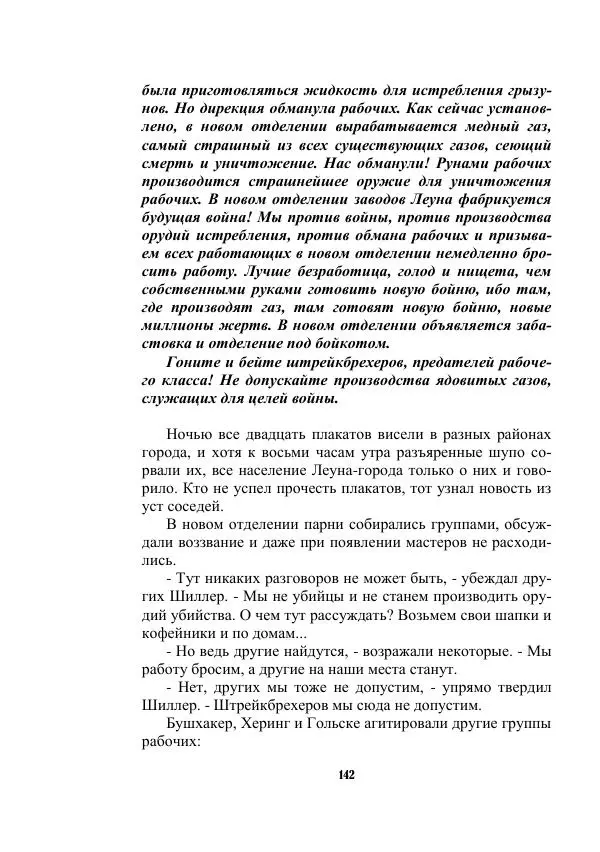 Валерий Язвицкий - Трехглавая судьба - Страница № 142