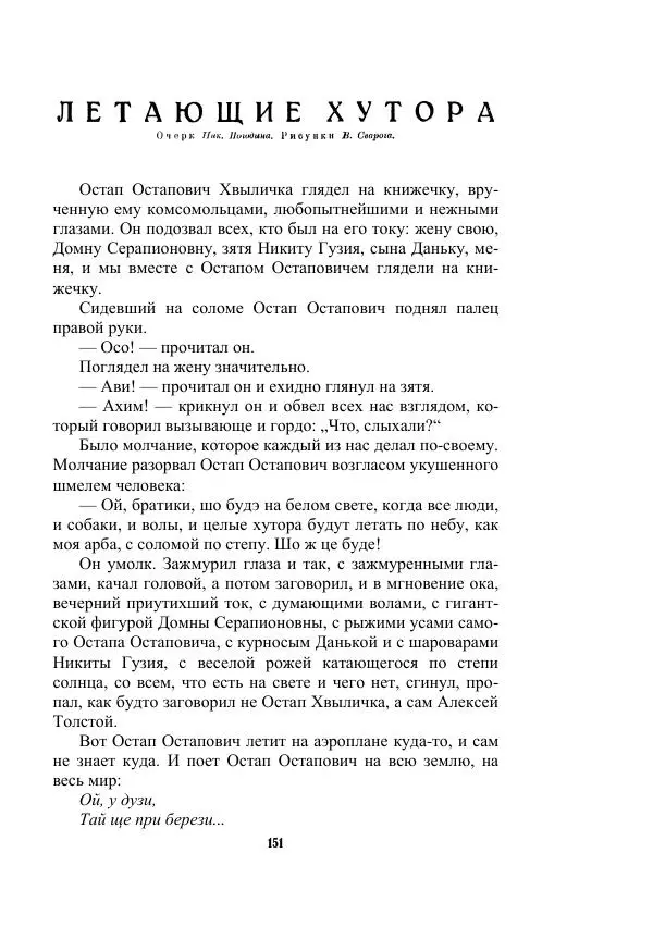 Валерий Язвицкий - Трехглавая судьба - Страница № 151