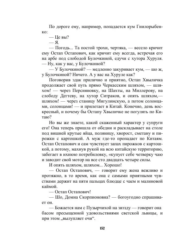Валерий Язвицкий - Трехглавая судьба - Страница № 152
