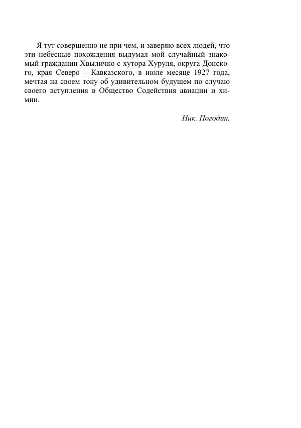 Валерий Язвицкий - Трехглавая судьба - Страница № 157