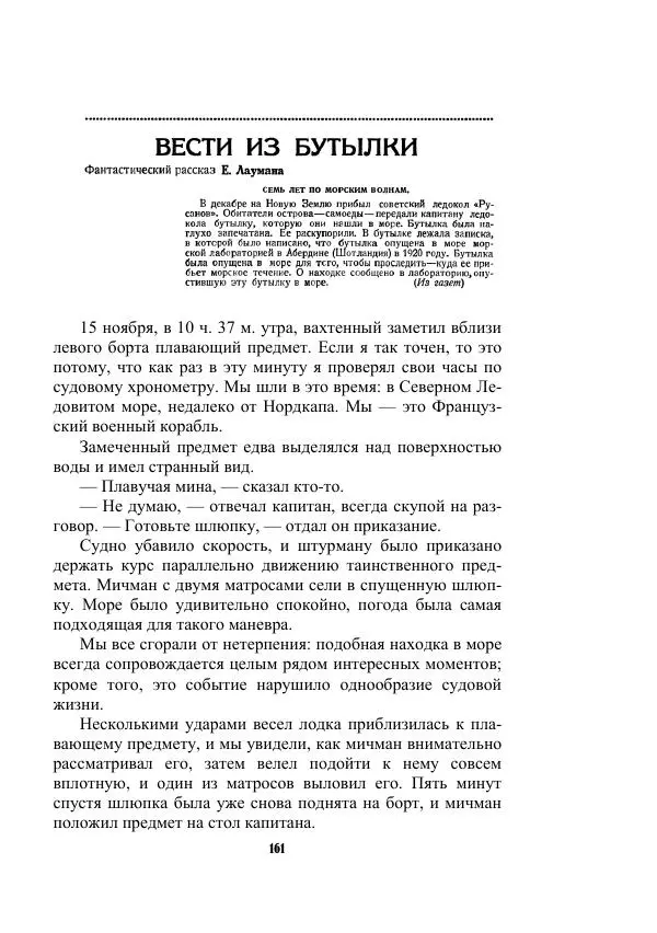 Валерий Язвицкий - Трехглавая судьба - Страница № 161