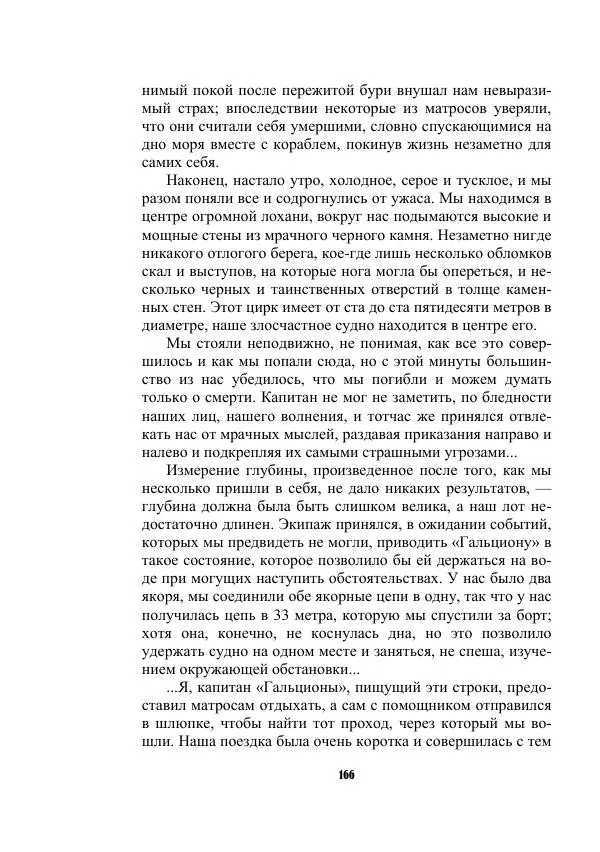 Валерий Язвицкий - Трехглавая судьба - Страница № 166