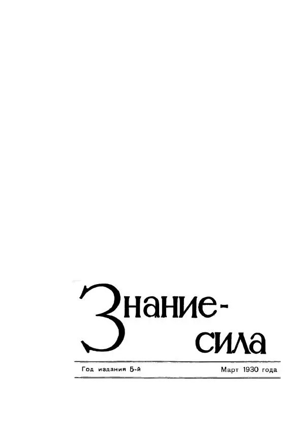 Валерий Язвицкий - Трехглавая судьба - Страница № 174